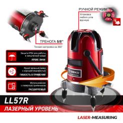 Лазерный нивелир Deko LL57R 5 Фото 1