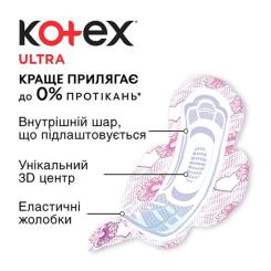 Гигиенические прокладки Kotex Ultra Super 16 шт. Фото 3