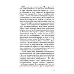 Книга BookChef 1984 - Джордж Орвелл Фото 10