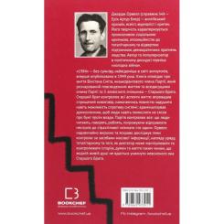 Книга BookChef 1984 - Джордж Орвелл Фото 2