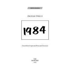 Книга BookChef 1984 - Джордж Орвелл Фото 4