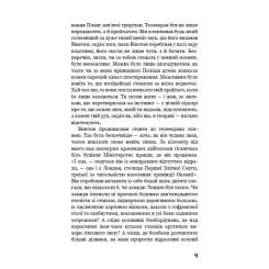 Книга BookChef 1984 - Джордж Орвелл Фото 8