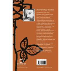 Книга BookChef Маг - Джон Фаулз Фото 3