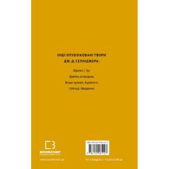 Книга BookChef Ловець у житі - Джером Селінджер Фото 2