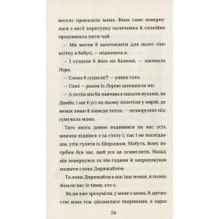 Книга #книголав Лу-ветеринарка - Аліна Штефан Фото 11