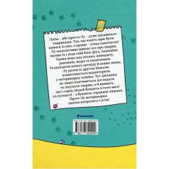 Книга #книголав Лу-ветеринарка - Аліна Штефан Фото 1