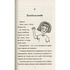 Книга #книголав Лу-ветеринарка - Аліна Штефан Фото 2