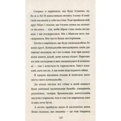Книга #книголав Лу-ветеринарка - Аліна Штефан Фото 5