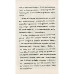 Книга #книголав Лу-ветеринарка - Аліна Штефан Фото 7
