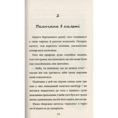 Книга #книголав Лу-ветеринарка - Аліна Штефан Фото 8
