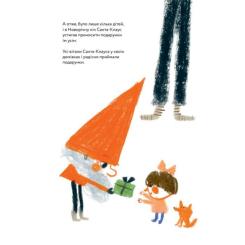 Книга Yakaboo Publishing Мільйон мільярдів Санта-Клаусів - Хіроко Мотаї Фото 6