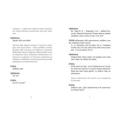 Книга Видавництво Старого Лева Книжка на сцені Фото 4