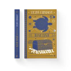 Книга Видавництво Старого Лева Колір магії - Террі Пратчетт Фото 1