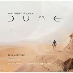 Книга BookChef Мистецтво й душа Дюни - Таня Лапойнт Фото