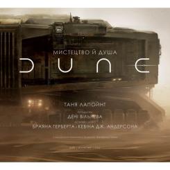 Книга BookChef Мистецтво й душа Дюни - Таня Лапойнт Фото 2