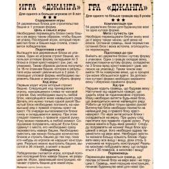 Настольная игра Arial Джанга Фото 3