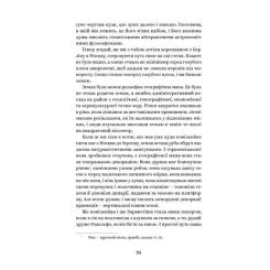 Книга Yakaboo Publishing Майк Йогансен. Вибрані твори Фото 9