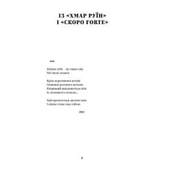 Книга Yakaboo Publishing Майк Йогансен. Вибрані твори Фото 2