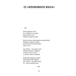 Книга Yakaboo Publishing Майк Йогансен. Вибрані твори Фото 4
