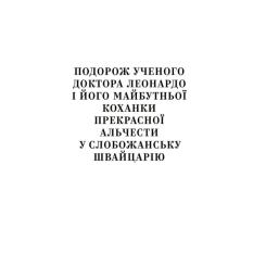 Книга Yakaboo Publishing Майк Йогансен. Вибрані твори Фото 5