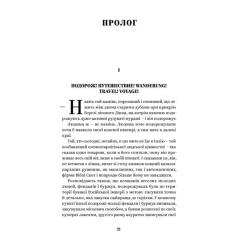 Книга Yakaboo Publishing Майк Йогансен. Вибрані твори Фото 6