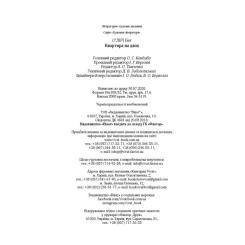 Книга Vivat Квартира на двох - Бет О'лірі Фото 5