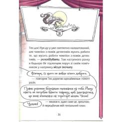 Книга Vivat Флечер. Учителі й мучителі - Антьє Ціллат Фото 2
