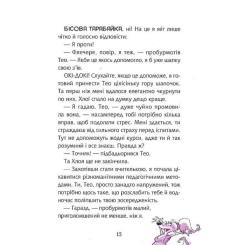 Книга Vivat Флечер. Учителі й мучителі - Антьє Ціллат Фото 3