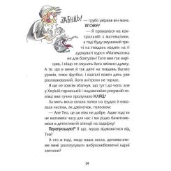 Книга Vivat Флечер. Учителі й мучителі - Антьє Ціллат Фото 6
