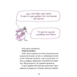 Книга Vivat Флечер. Учителі й мучителі - Антьє Ціллат Фото 7