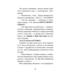 Книга Vivat Флечер. Учителі й мучителі - Антьє Ціллат Фото 8