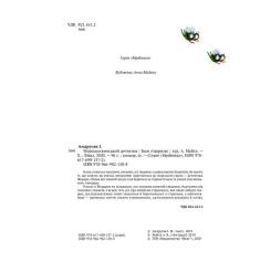 Книга Vivat Морськосвинський детектив - Iван Андрусяк Фото 3