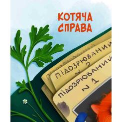 Книга Vivat Морськосвинський детектив - Iван Андрусяк Фото 5