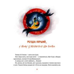Книга Vivat Морськосвинський детектив - Iван Андрусяк Фото 7