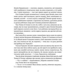 Книга Vivat Морськосвинський детектив - Iван Андрусяк Фото 8