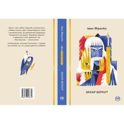 Книга Видавництво РМ Захар Беркут - Іван Франко Фото 8