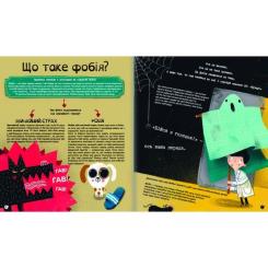 Книга #книголав Найдивніші фобії - Марцін Пшевозняк Фото 2