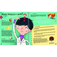 Книга #книголав Найдивніші фобії - Марцін Пшевозняк Фото 3
