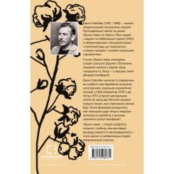 Книга BookChef Грона гніву - Джон Стейнбек Фото 2