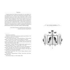 Книга Видавництво РМ Я (Романтика). Вибрані твори - Микола Хвильовий Фото 1