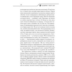 Книга КСД Зазирни у мої сни - Макс Кідрук Фото 10