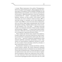 Книга КСД Зазирни у мої сни - Макс Кідрук Фото 11
