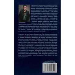 Книга КСД Зазирни у мої сни - Макс Кідрук Фото 1