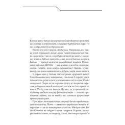 Книга КСД Зазирни у мої сни - Макс Кідрук Фото 7