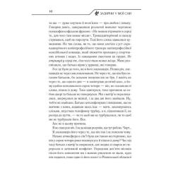 Книга КСД Зазирни у мої сни - Макс Кідрук Фото 8