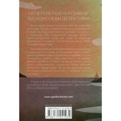Книга КСД І не лишилось жодного - Агата Крісті Фото 1