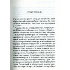 Книга КСД І не лишилось жодного - Агата Крісті Фото 2