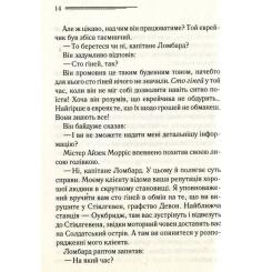 Книга КСД І не лишилось жодного - Агата Крісті Фото 7