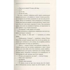 Книга КСД Тінь сови - Василь Шкляр Фото 10