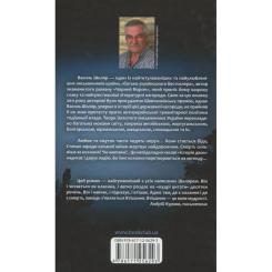 Книга КСД Тінь сови - Василь Шкляр Фото 1